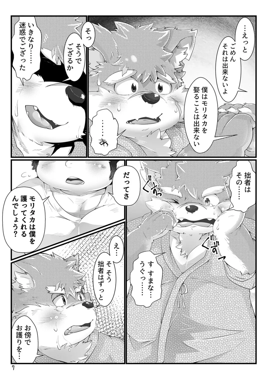 [Tsurugi] Renai Quest Fhentai - Page 6