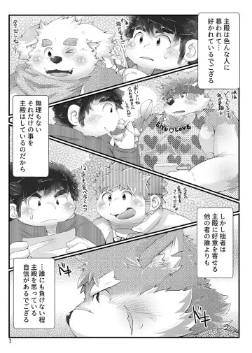 [Tsurugi] Renai Quest Fhentai - Page 2