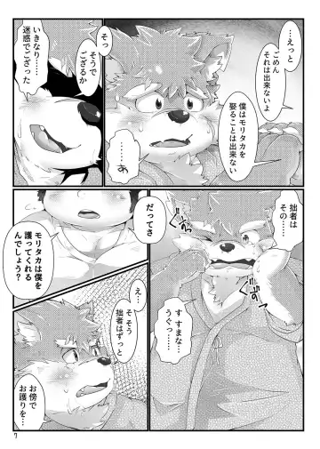 [Tsurugi] Renai Quest Fhentai - Page 6