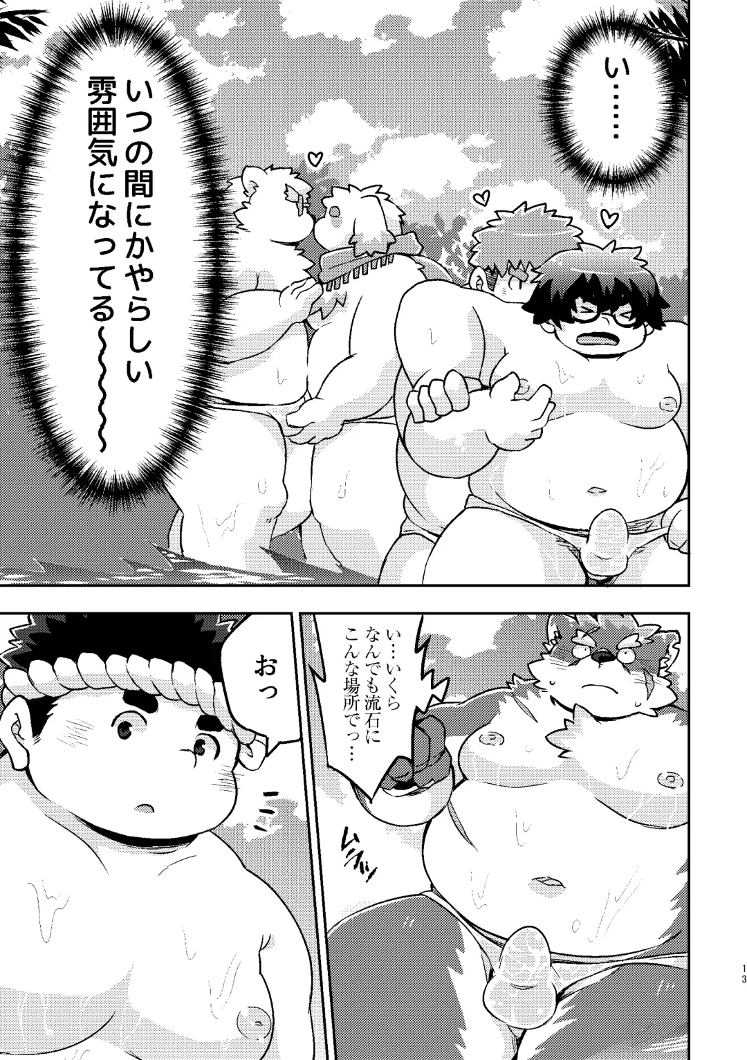 [Paruma] Natsu da! Umi da! Shiro Bikini da! Fhentai - Page 13