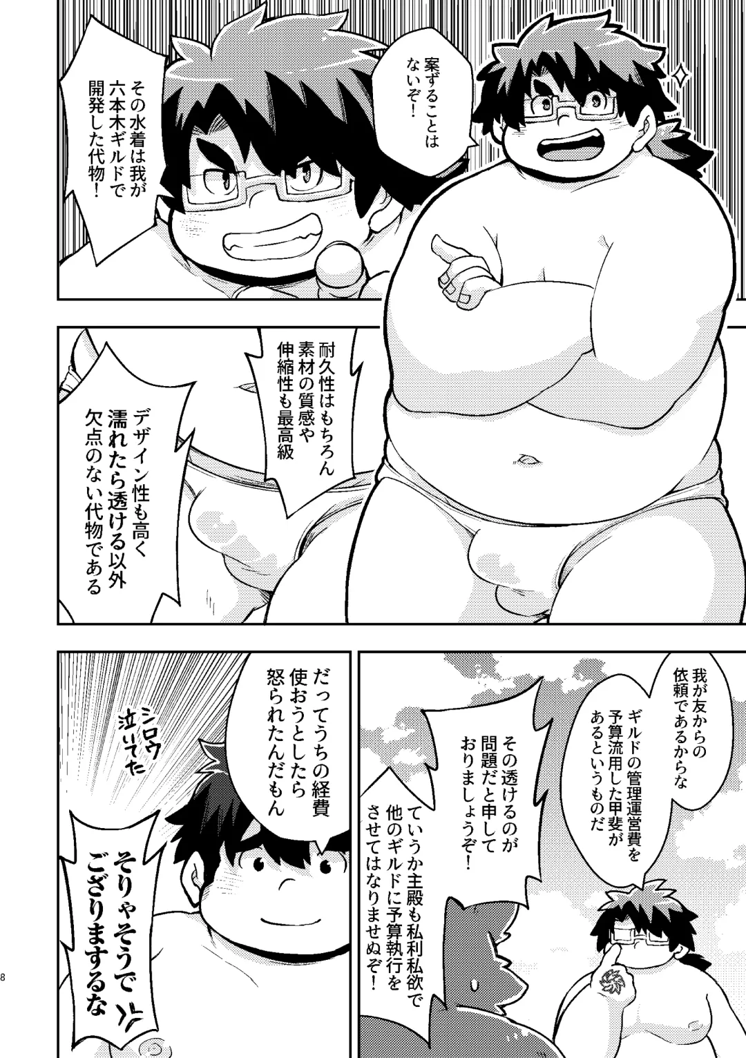 [Paruma] Natsu da! Umi da! Shiro Bikini da! Fhentai - Page 8