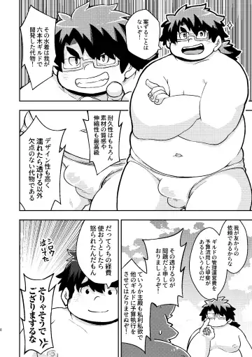 [Paruma] Natsu da! Umi da! Shiro Bikini da! Fhentai - Page 8