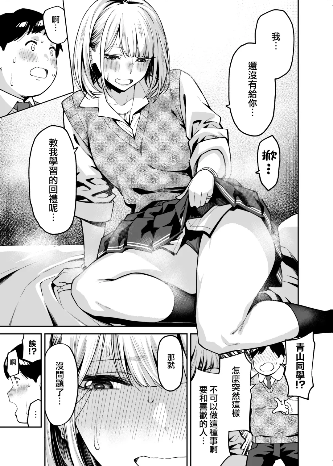 [Shouji Nigou] Gal wa Pocchari ni Koi o Suru | 辣妹戀上肥肥 Fhentai - Page 13