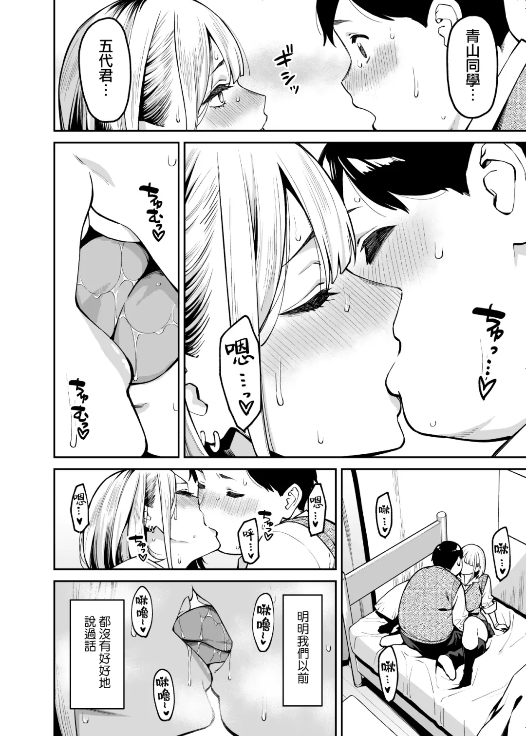 [Shouji Nigou] Gal wa Pocchari ni Koi o Suru | 辣妹戀上肥肥 Fhentai - Page 14