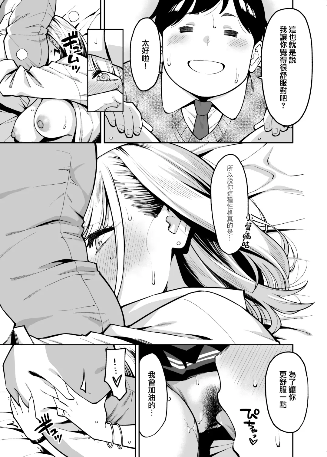 [Shouji Nigou] Gal wa Pocchari ni Koi o Suru | 辣妹戀上肥肥 Fhentai - Page 19