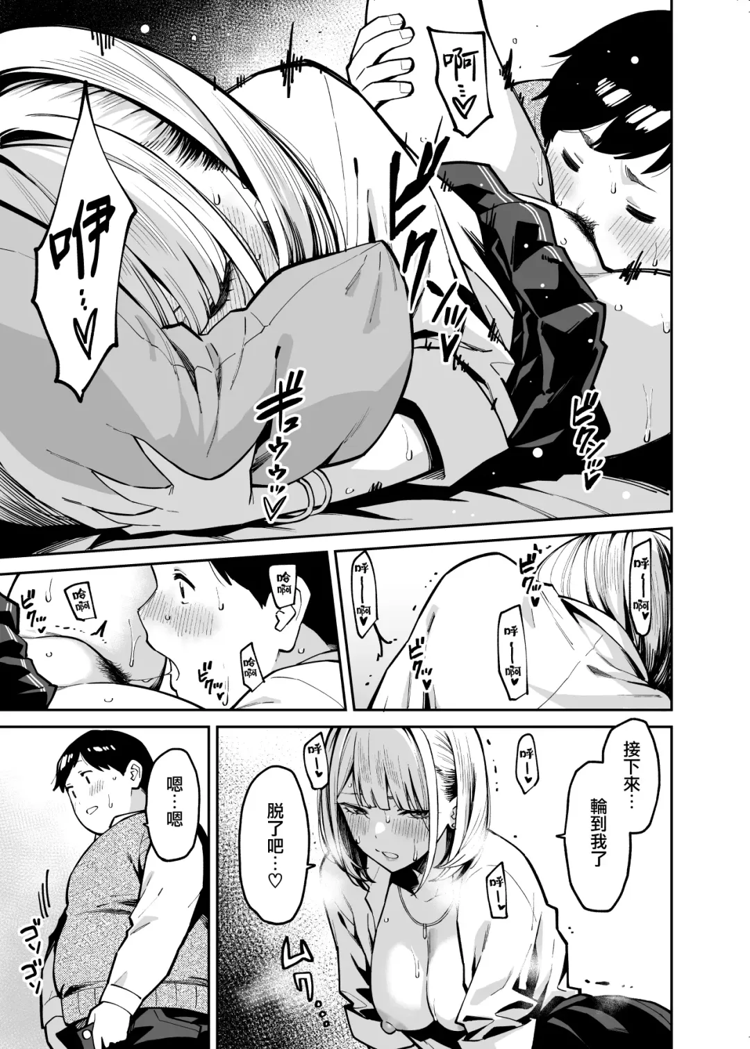 [Shouji Nigou] Gal wa Pocchari ni Koi o Suru | 辣妹戀上肥肥 Fhentai - Page 21