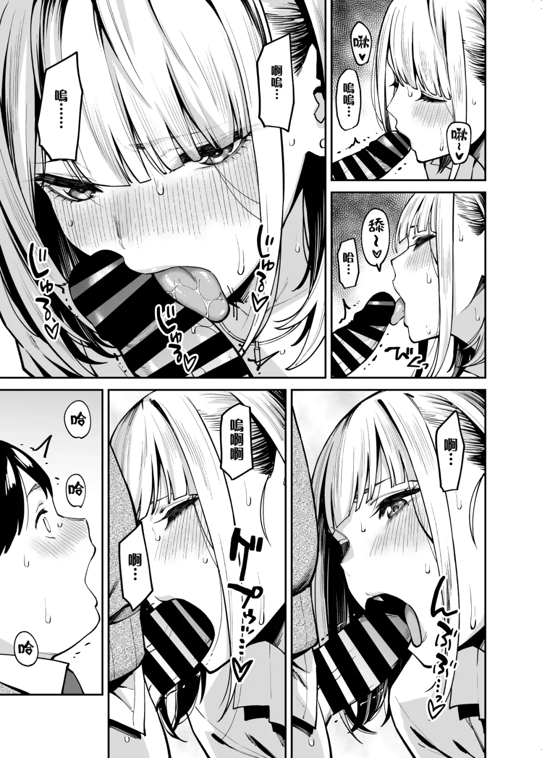 [Shouji Nigou] Gal wa Pocchari ni Koi o Suru | 辣妹戀上肥肥 Fhentai - Page 23