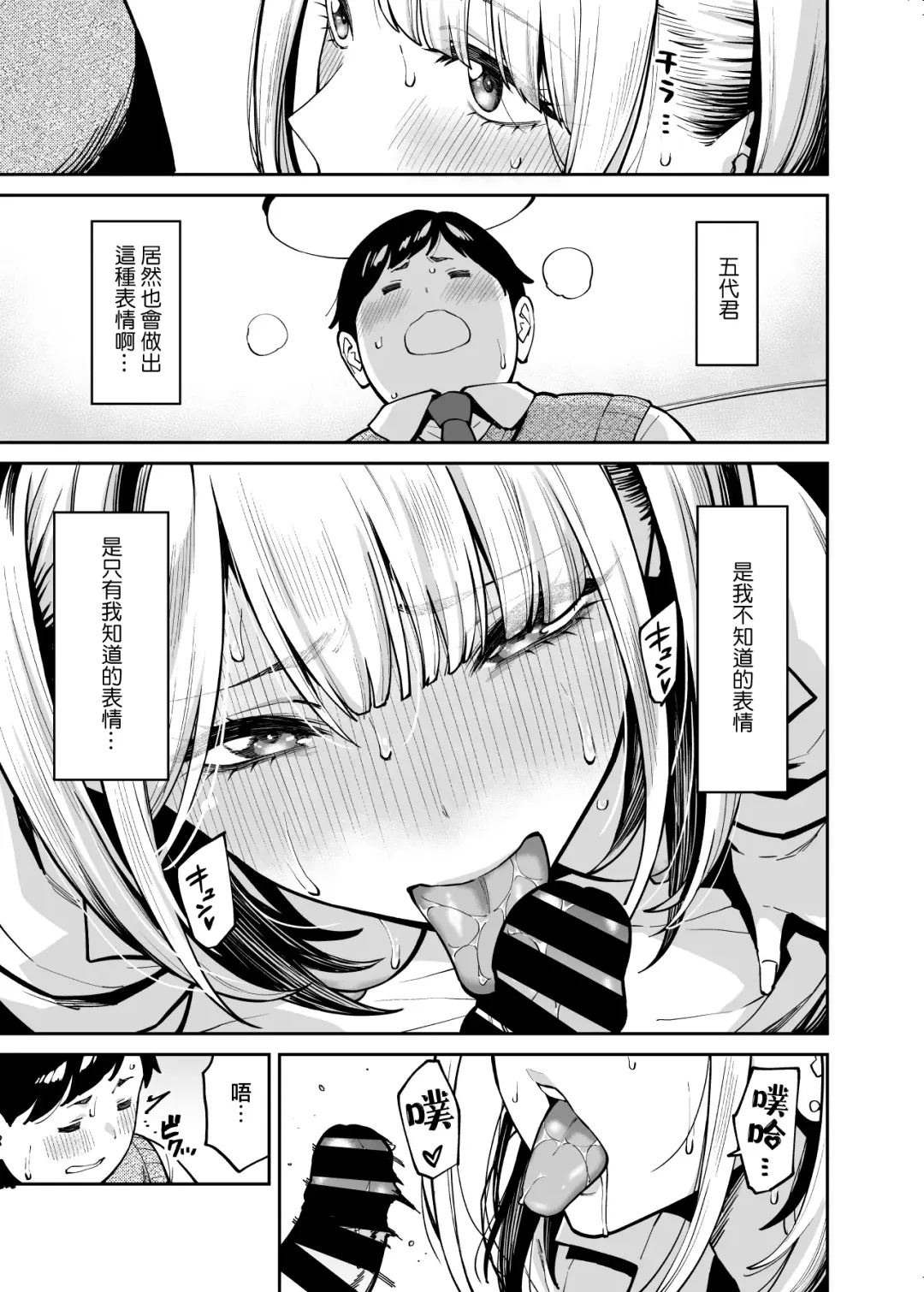 [Shouji Nigou] Gal wa Pocchari ni Koi o Suru | 辣妹戀上肥肥 Fhentai - Page 25