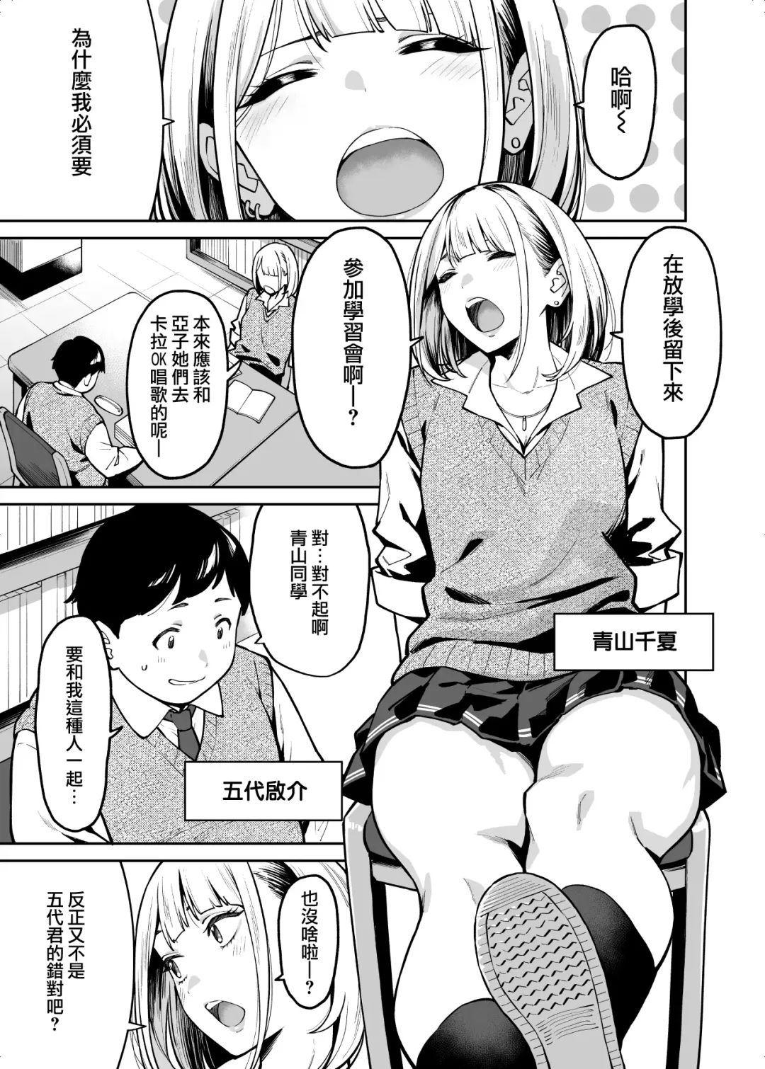 [Shouji Nigou] Gal wa Pocchari ni Koi o Suru | 辣妹戀上肥肥 Fhentai - Page 3