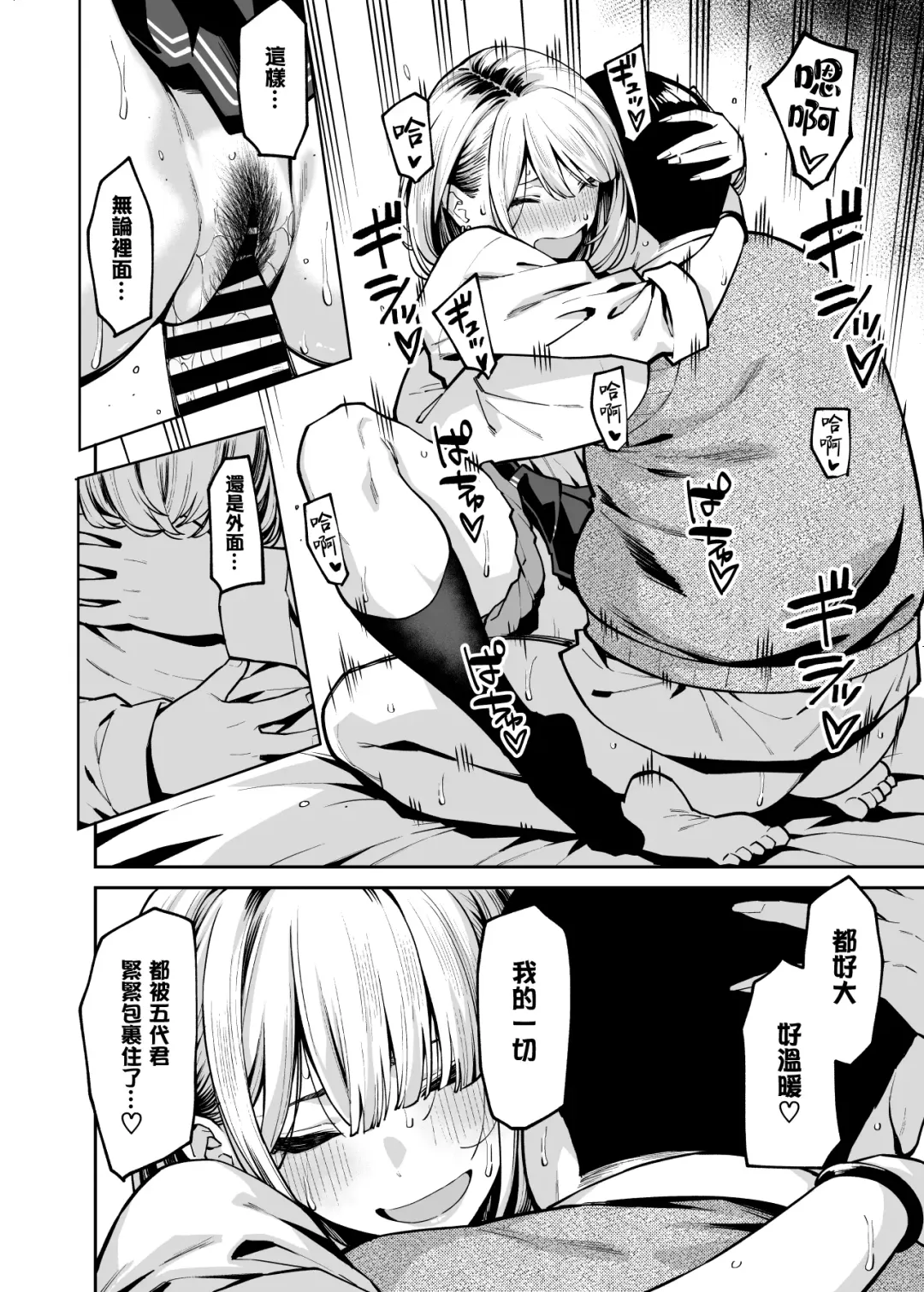 [Shouji Nigou] Gal wa Pocchari ni Koi o Suru | 辣妹戀上肥肥 Fhentai - Page 30