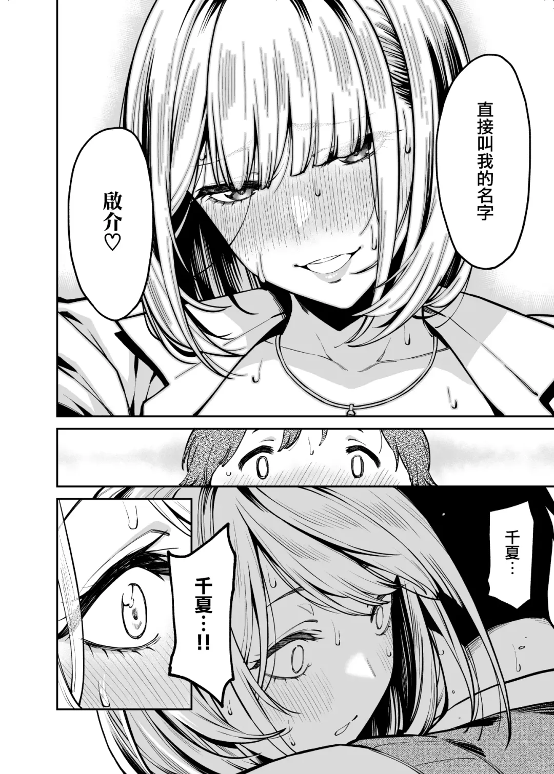[Shouji Nigou] Gal wa Pocchari ni Koi o Suru | 辣妹戀上肥肥 Fhentai - Page 32