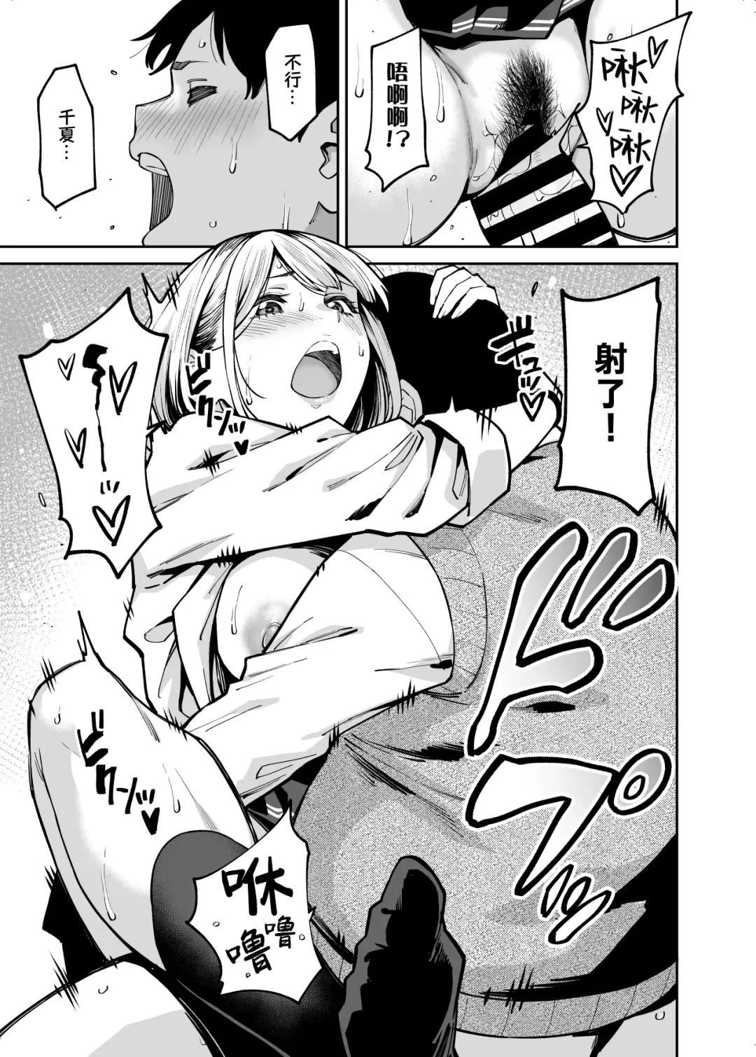 [Shouji Nigou] Gal wa Pocchari ni Koi o Suru | 辣妹戀上肥肥 Fhentai - Page 33