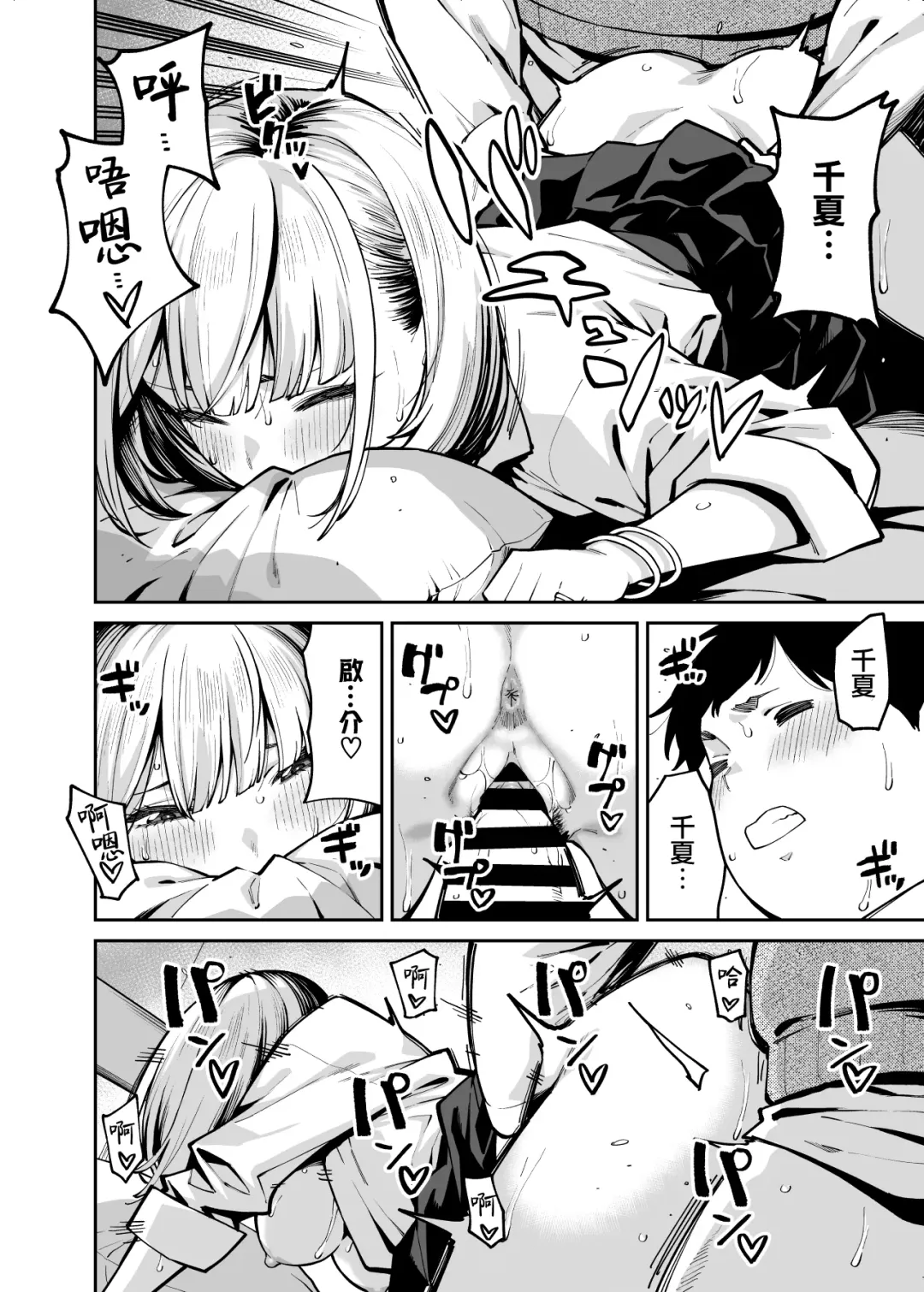 [Shouji Nigou] Gal wa Pocchari ni Koi o Suru | 辣妹戀上肥肥 Fhentai - Page 36