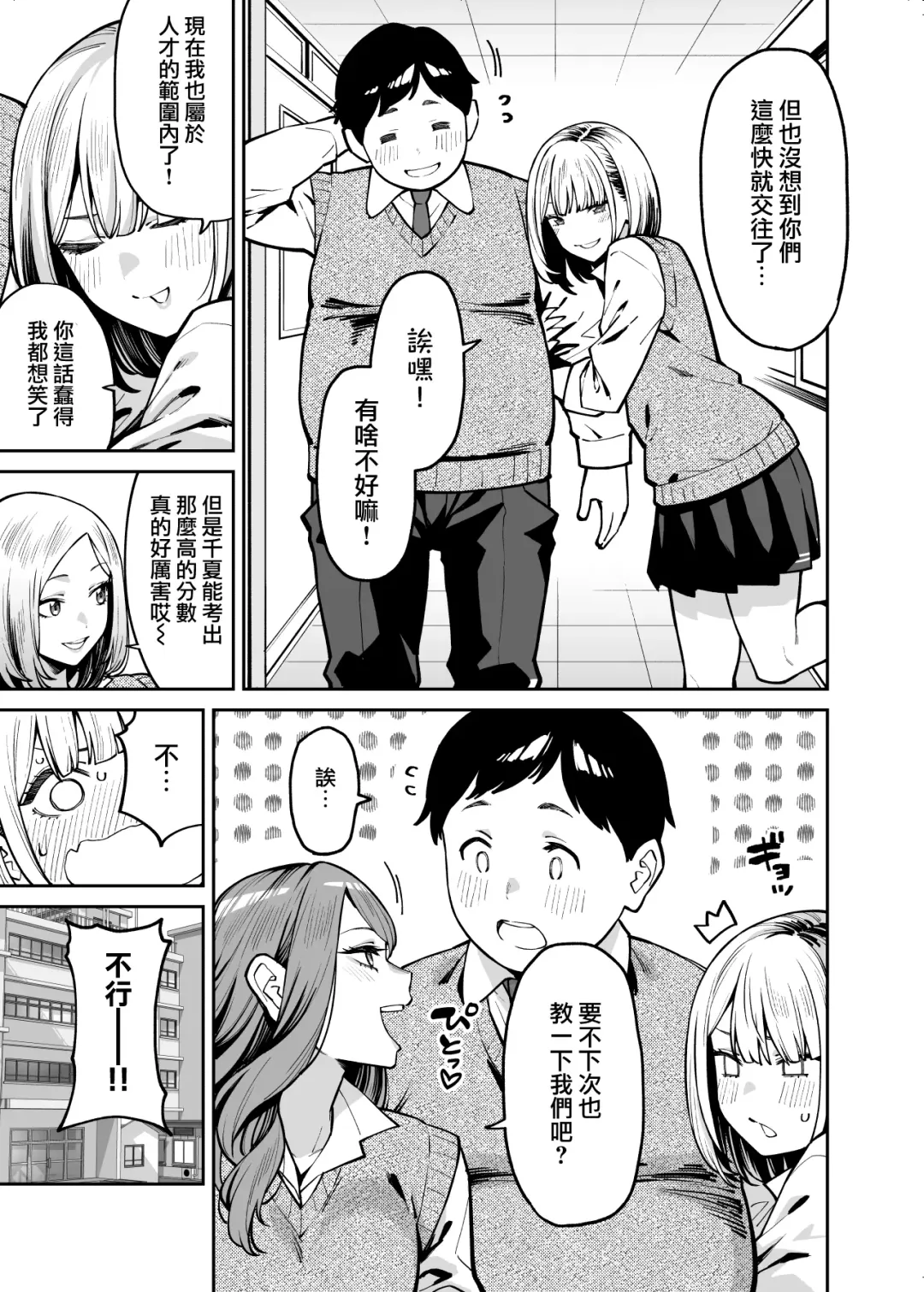 [Shouji Nigou] Gal wa Pocchari ni Koi o Suru | 辣妹戀上肥肥 Fhentai - Page 39