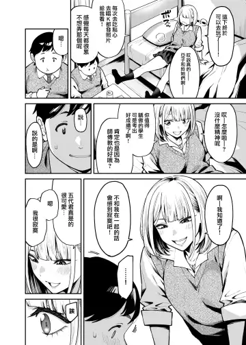 [Shouji Nigou] Gal wa Pocchari ni Koi o Suru | 辣妹戀上肥肥 Fhentai - Page 10