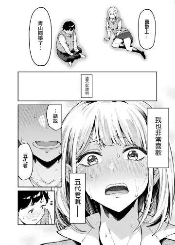 [Shouji Nigou] Gal wa Pocchari ni Koi o Suru | 辣妹戀上肥肥 Fhentai - Page 12