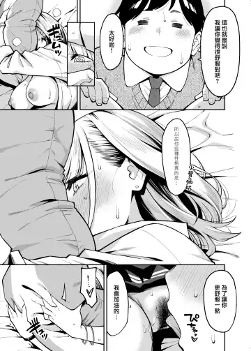 [Shouji Nigou] Gal wa Pocchari ni Koi o Suru | 辣妹戀上肥肥 Fhentai - Page 19