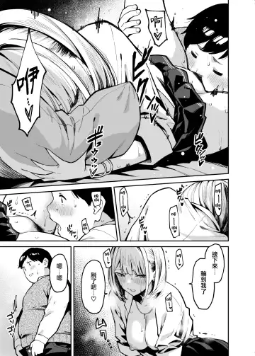[Shouji Nigou] Gal wa Pocchari ni Koi o Suru | 辣妹戀上肥肥 Fhentai - Page 21