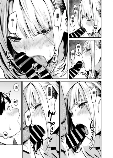 [Shouji Nigou] Gal wa Pocchari ni Koi o Suru | 辣妹戀上肥肥 Fhentai - Page 23