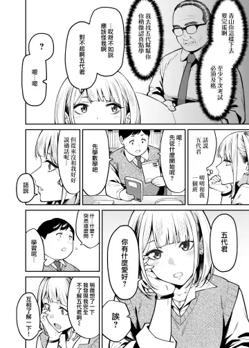 [Shouji Nigou] Gal wa Pocchari ni Koi o Suru | 辣妹戀上肥肥 Fhentai - Page 4