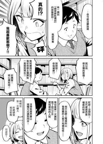 [Shouji Nigou] Gal wa Pocchari ni Koi o Suru | 辣妹戀上肥肥 Fhentai - Page 5