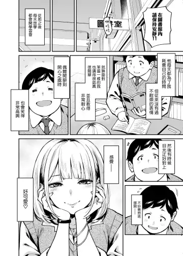 [Shouji Nigou] Gal wa Pocchari ni Koi o Suru | 辣妹戀上肥肥 Fhentai - Page 6