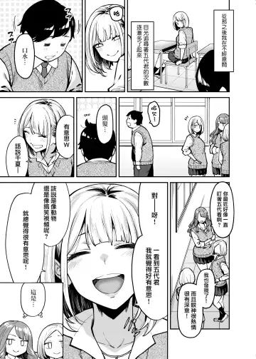 [Shouji Nigou] Gal wa Pocchari ni Koi o Suru | 辣妹戀上肥肥 Fhentai - Page 7