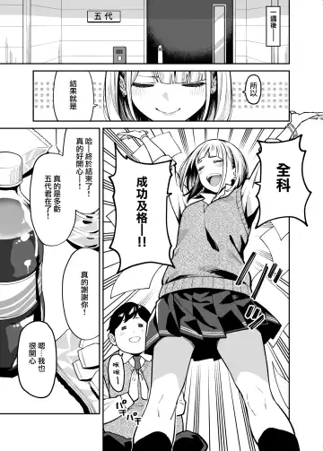 [Shouji Nigou] Gal wa Pocchari ni Koi o Suru | 辣妹戀上肥肥 Fhentai - Page 9
