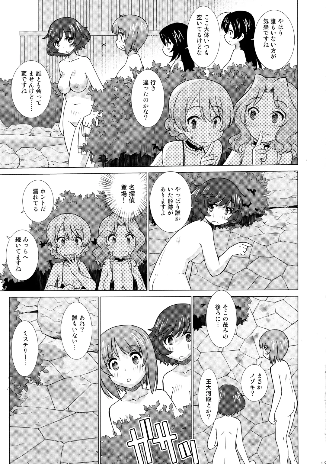 [Uona Telepin] Gakuenkan Dasshutsu Sakusen Escape From Oarai Fhentai - Page 12
