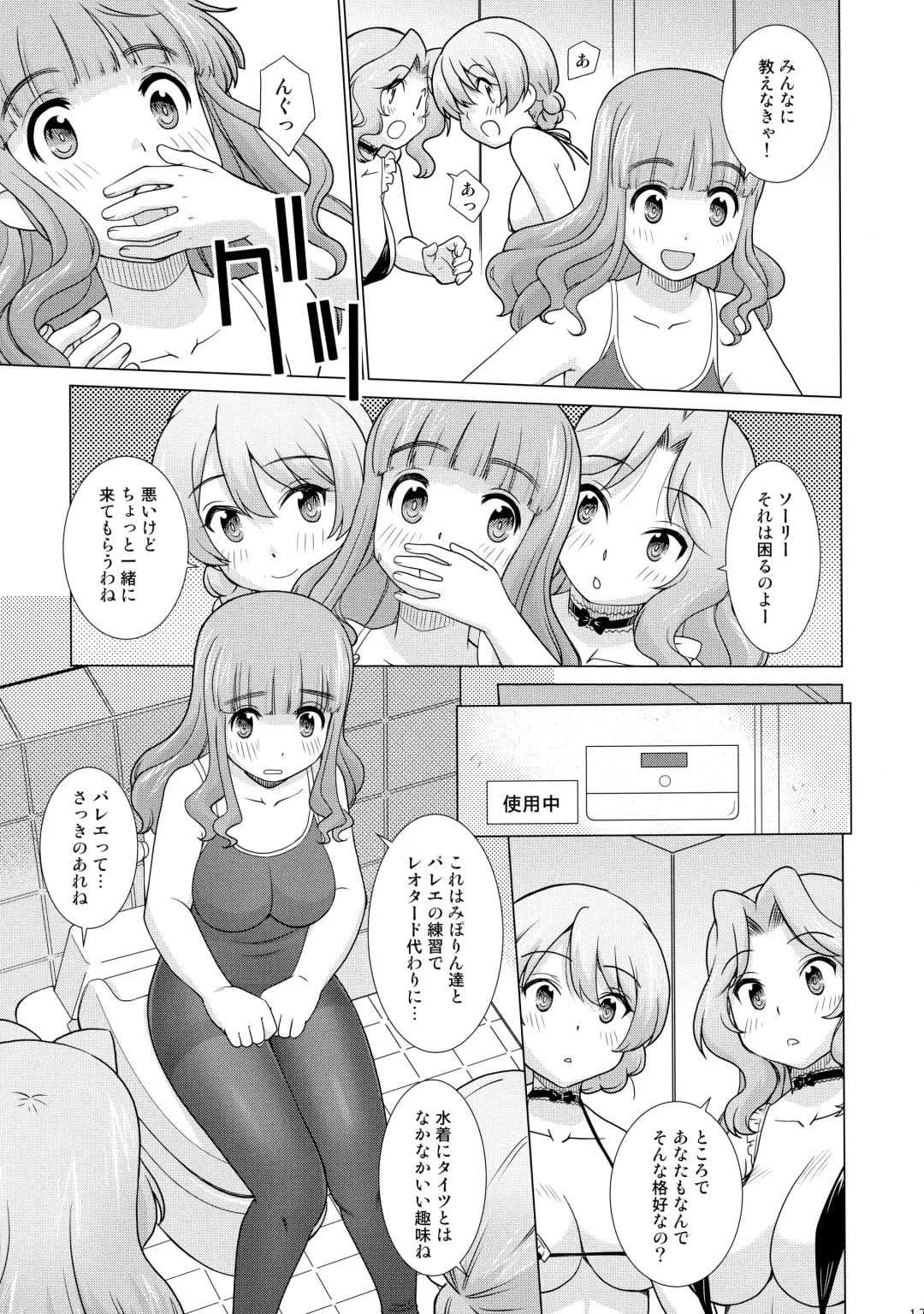 [Uona Telepin] Gakuenkan Dasshutsu Sakusen Escape From Oarai Fhentai - Page 16