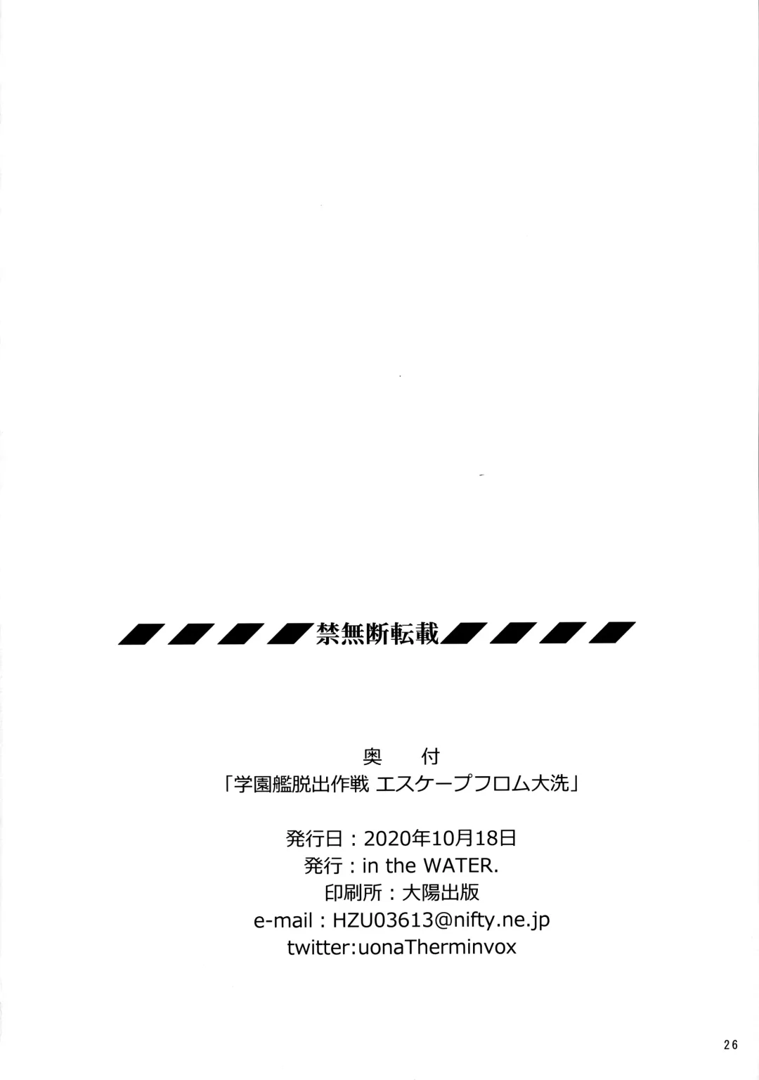 [Uona Telepin] Gakuenkan Dasshutsu Sakusen Escape From Oarai Fhentai - Page 25