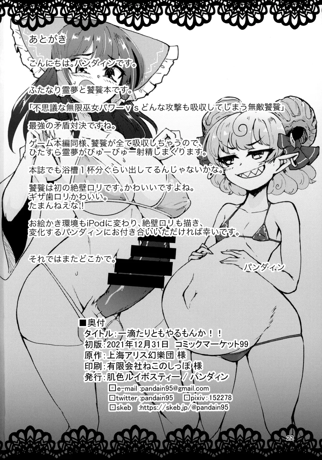 [Pandain] Ittekitaritomo Yaru Mon Ka!! Fhentai - Page 21