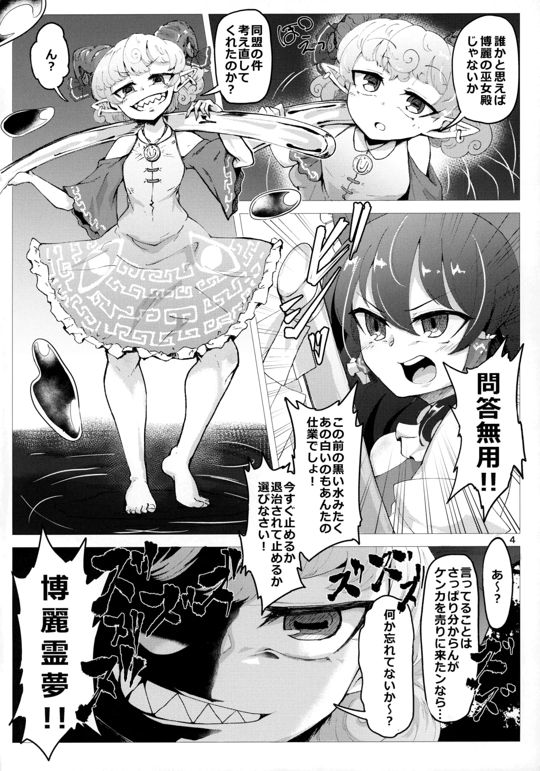 [Pandain] Ittekitaritomo Yaru Mon Ka!! Fhentai - Page 3