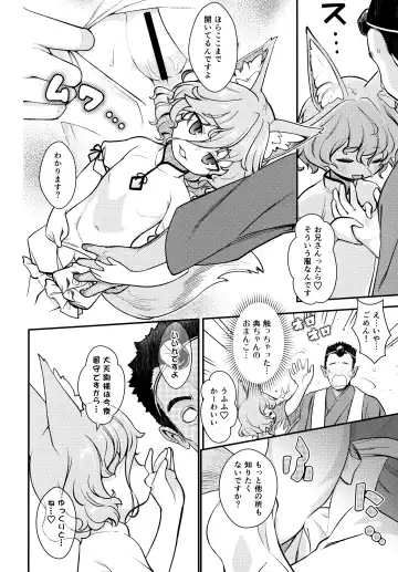 [Haniwa Hao] Konna Musume to Dekitara Ii na Fhentai - Page 5