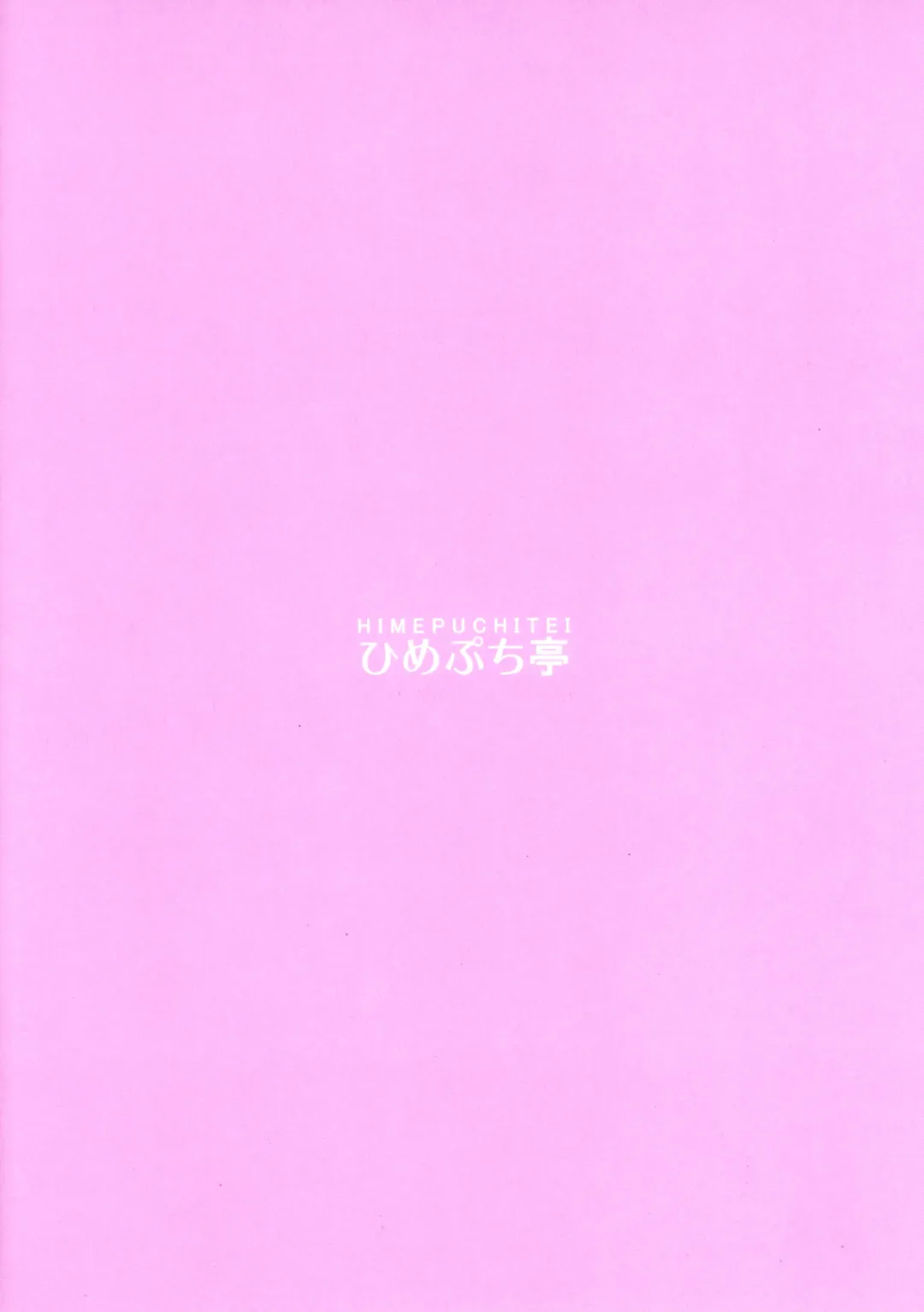 [Hamaburicchi] Fuwatoro Reimu Fhentai - Page 22