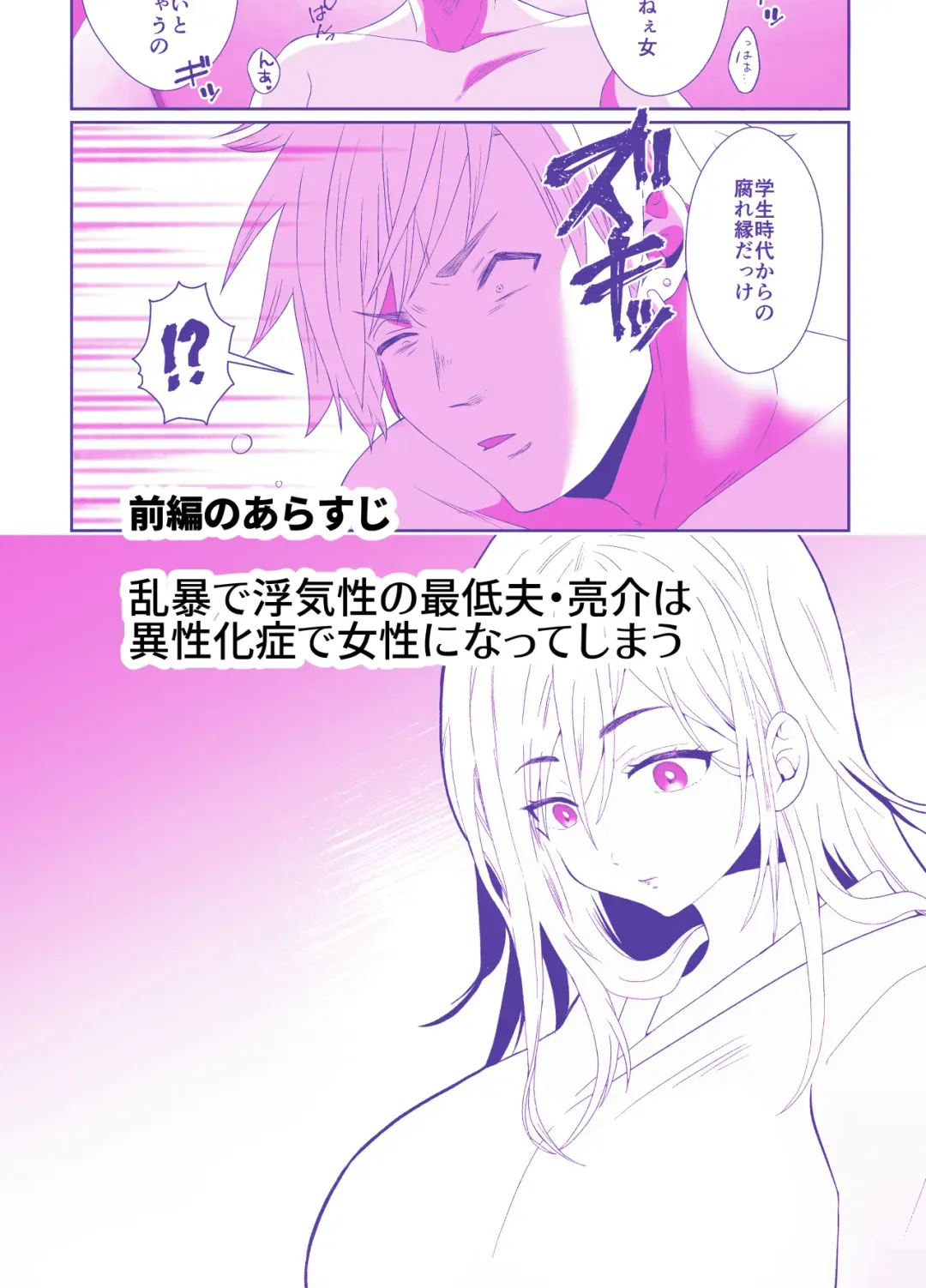 [Taguchi Monyata] Uwakisyou no Otto ni Seitenkan Kusuri o Nomase Tsuzuketa Kekka 2 Fhentai - Page 1