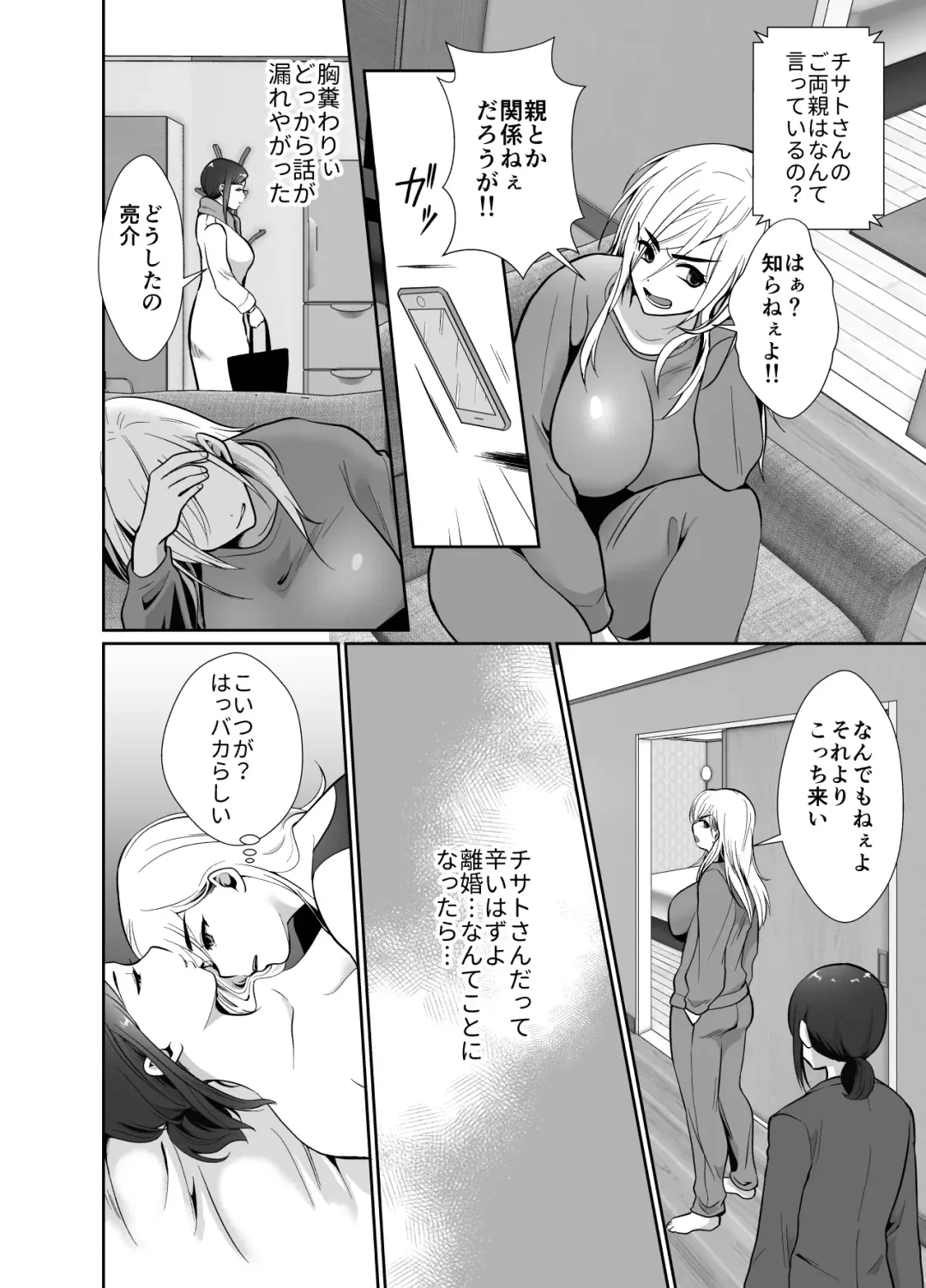 [Taguchi Monyata] Uwakisyou no Otto ni Seitenkan Kusuri o Nomase Tsuzuketa Kekka 2 Fhentai - Page 17