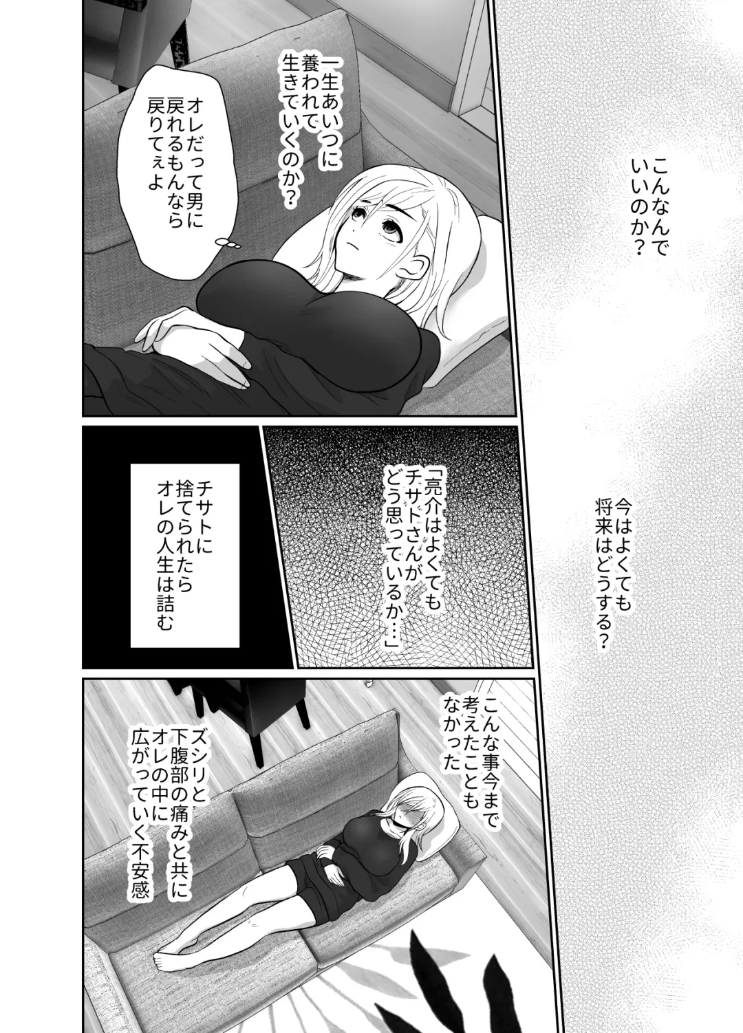 [Taguchi Monyata] Uwakisyou no Otto ni Seitenkan Kusuri o Nomase Tsuzuketa Kekka 2 Fhentai - Page 21