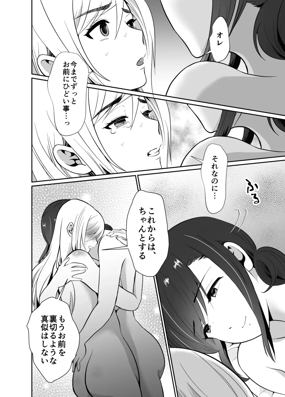 [Taguchi Monyata] Uwakisyou no Otto ni Seitenkan Kusuri o Nomase Tsuzuketa Kekka 2 Fhentai - Page 31