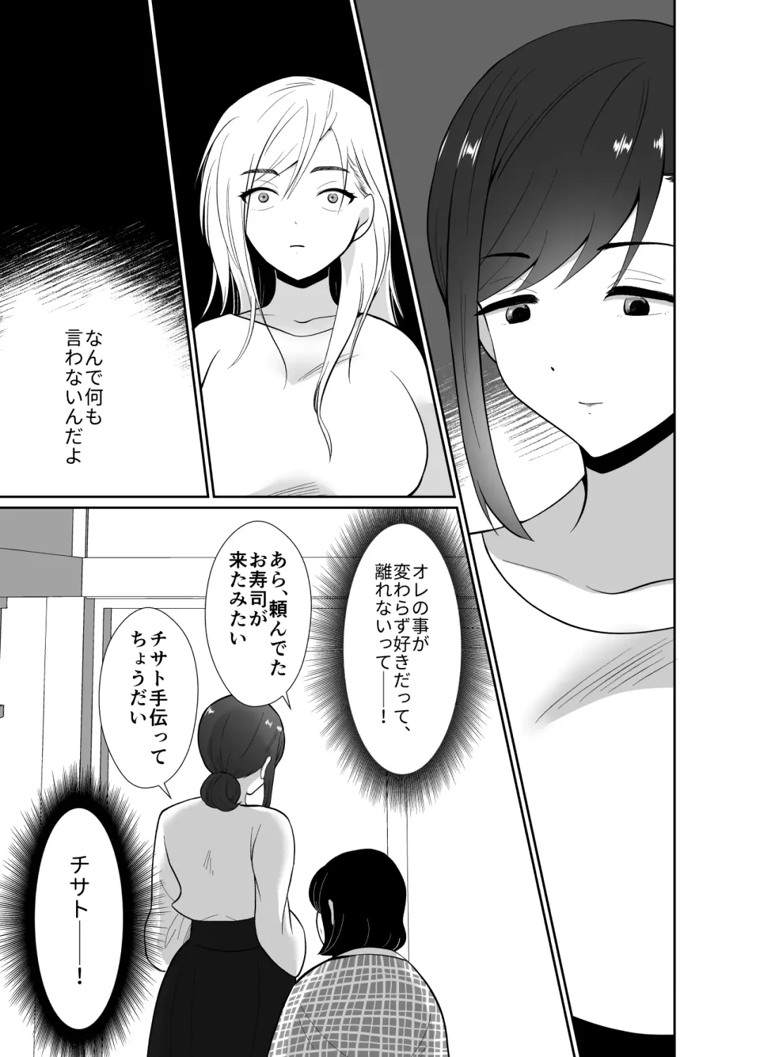 [Taguchi Monyata] Uwakisyou no Otto ni Seitenkan Kusuri o Nomase Tsuzuketa Kekka 2 Fhentai - Page 64