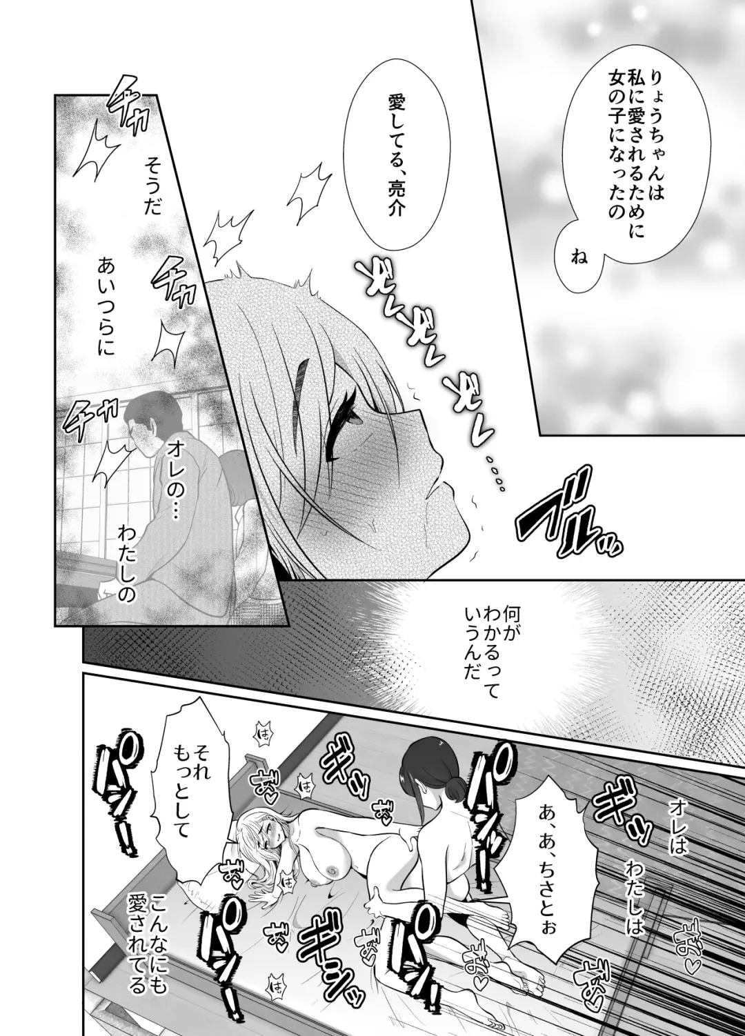 [Taguchi Monyata] Uwakisyou no Otto ni Seitenkan Kusuri o Nomase Tsuzuketa Kekka 2 Fhentai - Page 81