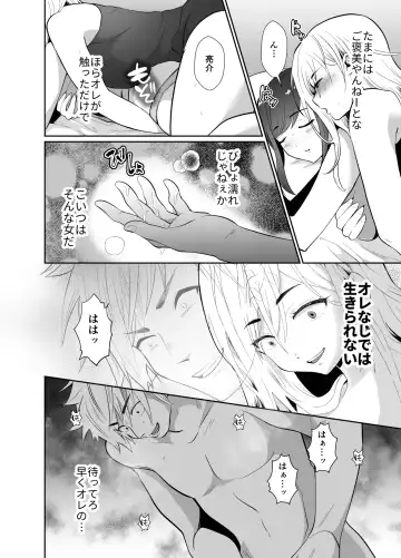 [Taguchi Monyata] Uwakisyou no Otto ni Seitenkan Kusuri o Nomase Tsuzuketa Kekka 2 Fhentai - Page 13