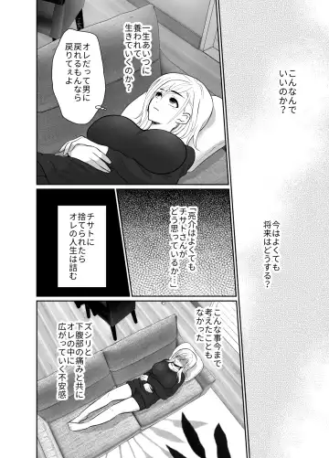 [Taguchi Monyata] Uwakisyou no Otto ni Seitenkan Kusuri o Nomase Tsuzuketa Kekka 2 Fhentai - Page 21