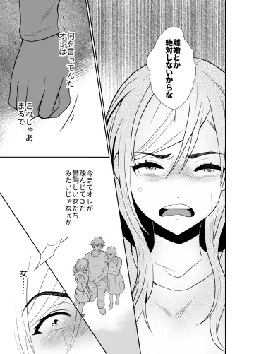 [Taguchi Monyata] Uwakisyou no Otto ni Seitenkan Kusuri o Nomase Tsuzuketa Kekka 2 Fhentai - Page 66