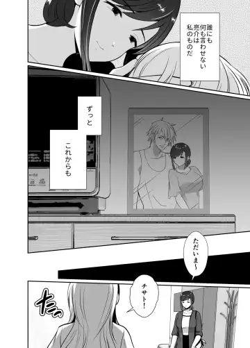 [Taguchi Monyata] Uwakisyou no Otto ni Seitenkan Kusuri o Nomase Tsuzuketa Kekka 2 Fhentai - Page 87