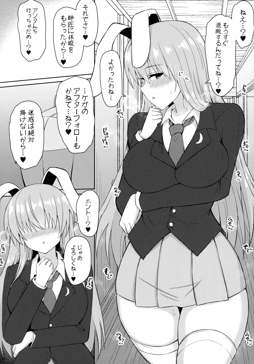 [Tksand] Hatsujou Usagi wa Makerarenai Fhentai - Page 19