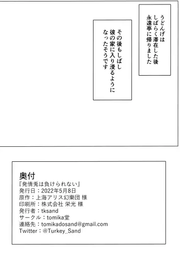 [Tksand] Hatsujou Usagi wa Makerarenai Fhentai - Page 25