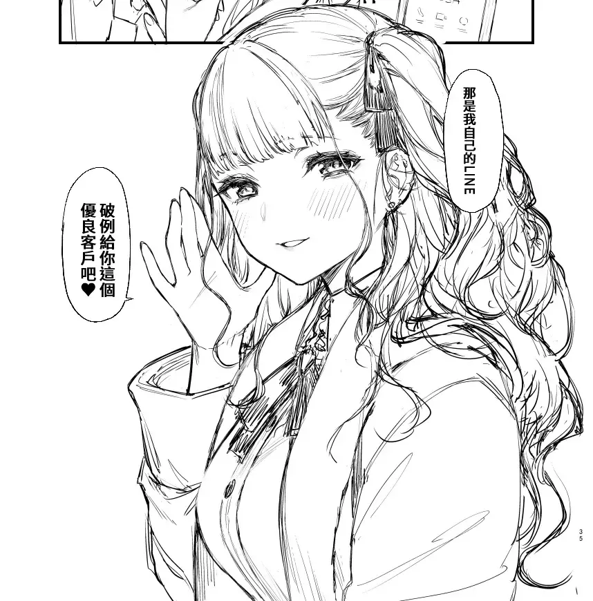 [Mushi] 標題未定新刊先行草稿本 Fhentai - Page 8