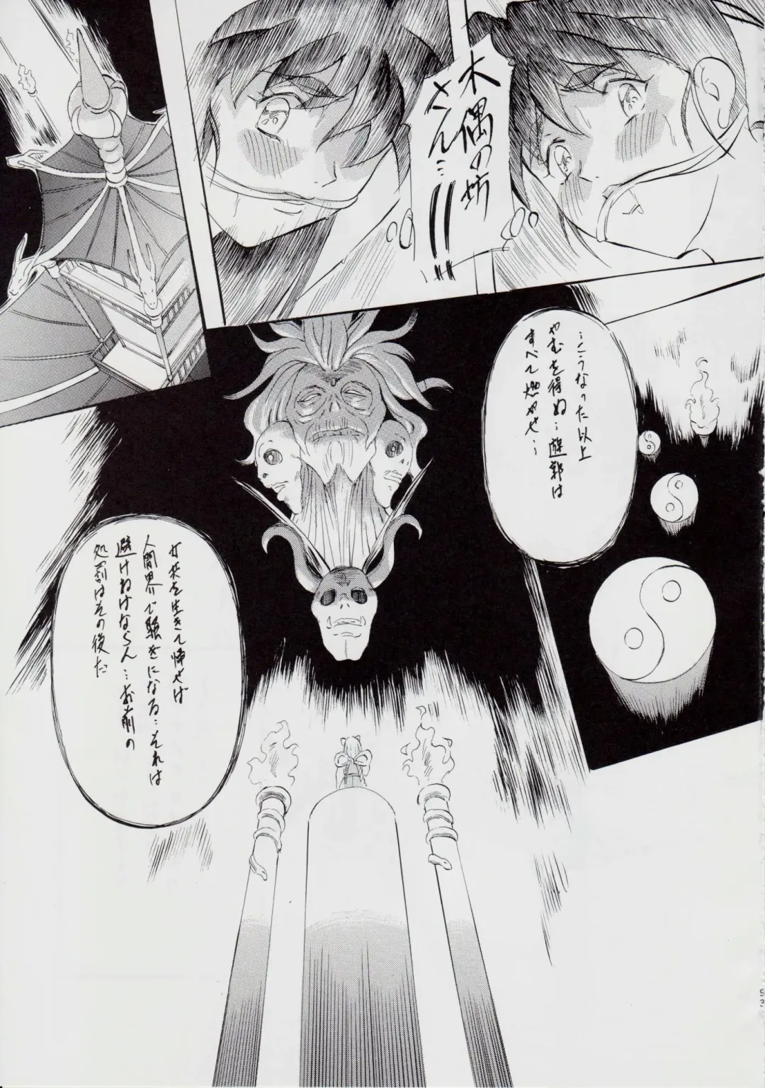 [Kannaduki Kanna] A＆M DS～鬼面の者～ Fhentai - Page 101