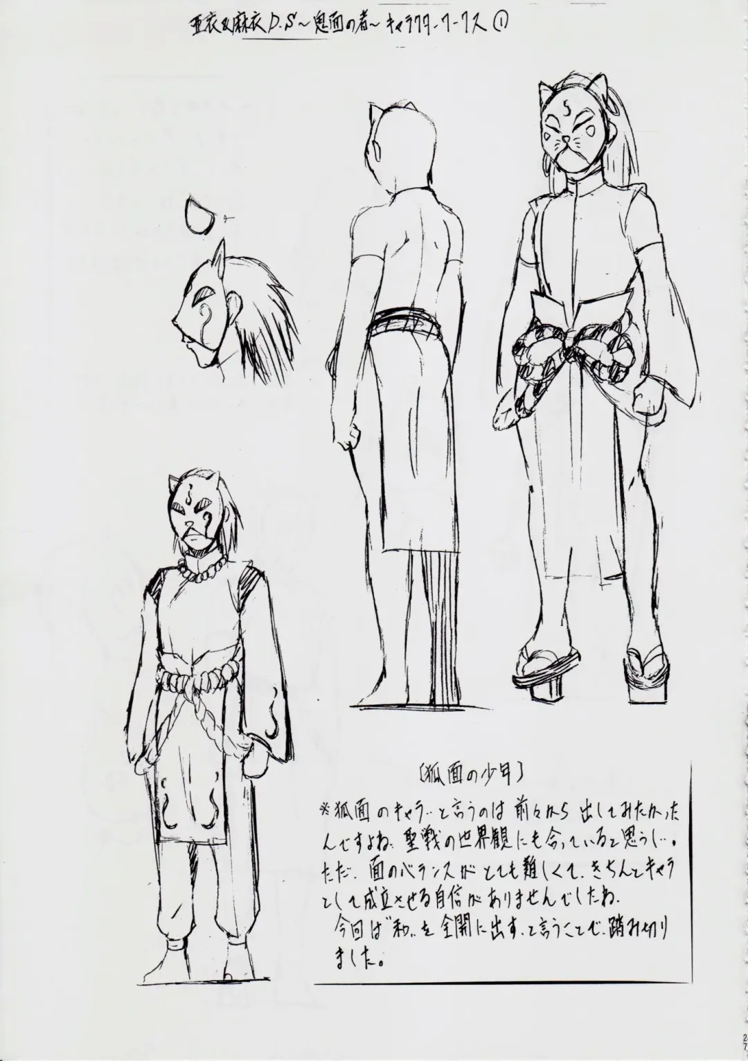 [Kannaduki Kanna] A＆M DS～鬼面の者～ Fhentai - Page 28